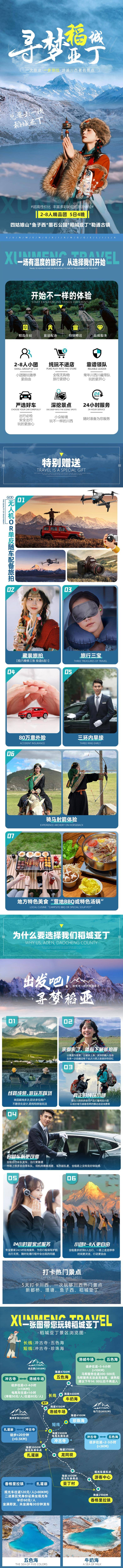 源文件下載【稻城亞丁旅游詳情頁(yè)】編號(hào)：54780026658068055