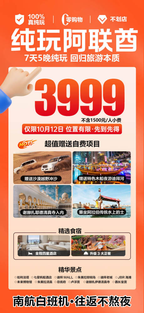 源文件下载【旅游促销海报设计】编号：82960026932667936