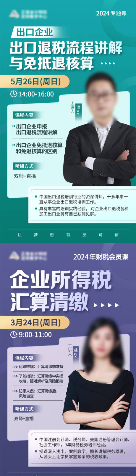 专题课