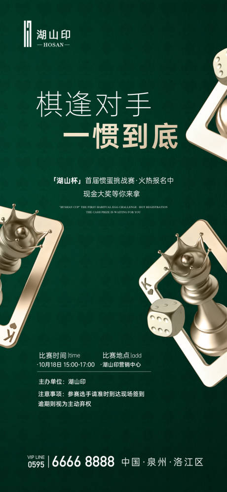 源文件下载【享设计】搜索编号：48990026843077981【惯蛋活动海报】