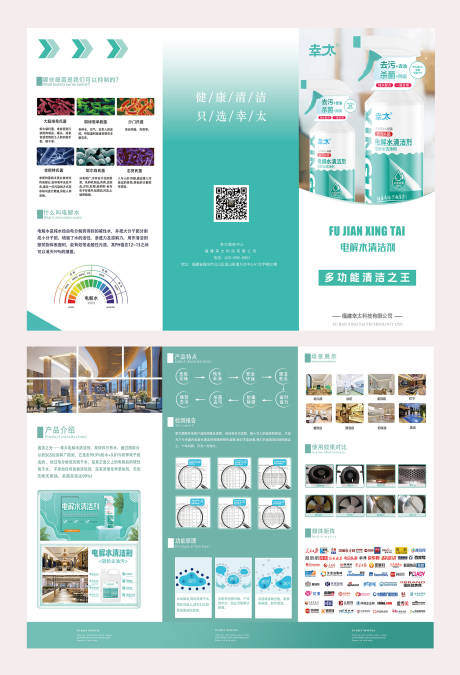 源文件下载【清洁剂品牌三折页】编号：91060026874524948