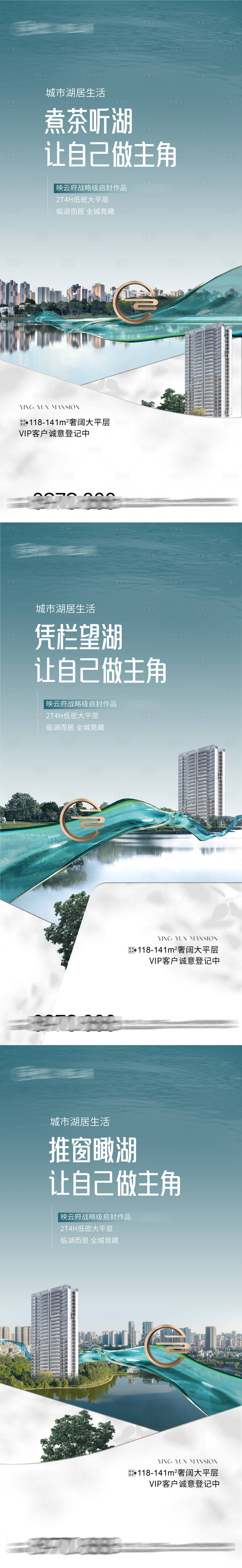 源文件下載【享設計】搜索編號：25860026825516232【湖居洋房價值點海報】