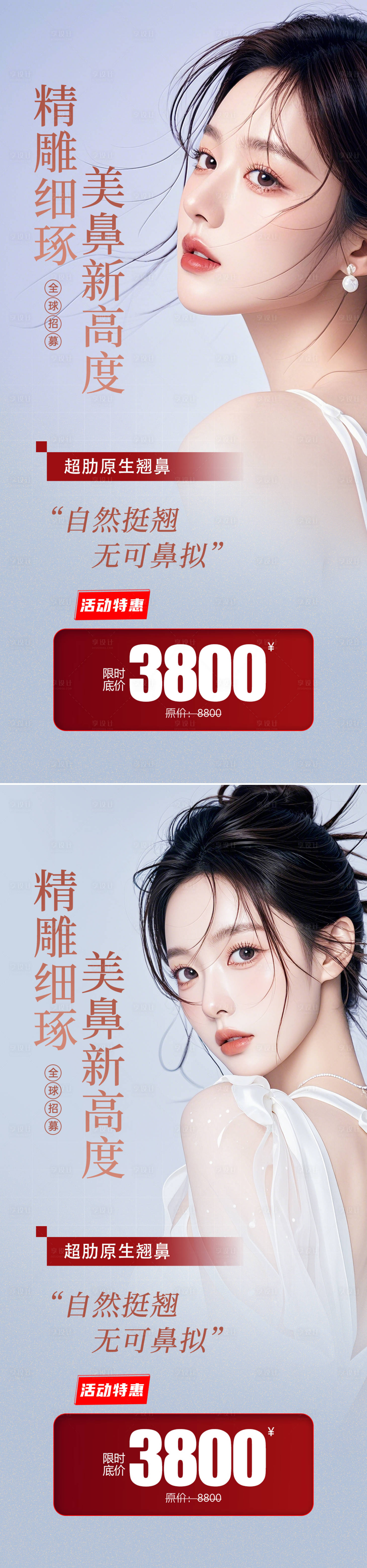 源文件下載【享設(shè)計(jì)】搜索編號(hào)：37360026631238592【醫(yī)美整形鼻招募海報(bào)】