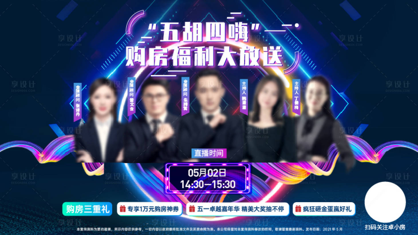 源文件下载【享设计】搜索编号：98850026839997385【五一购房节福利放送人物直播活动画面】