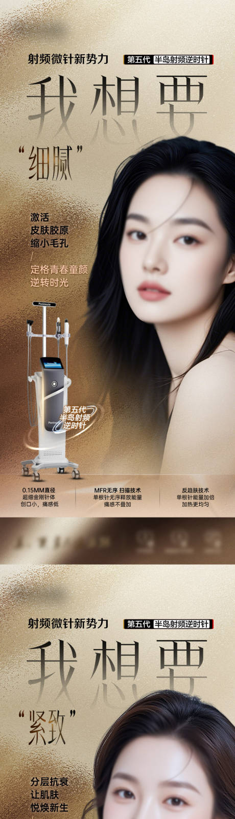 黄金微针仪器专家认证系列海报
