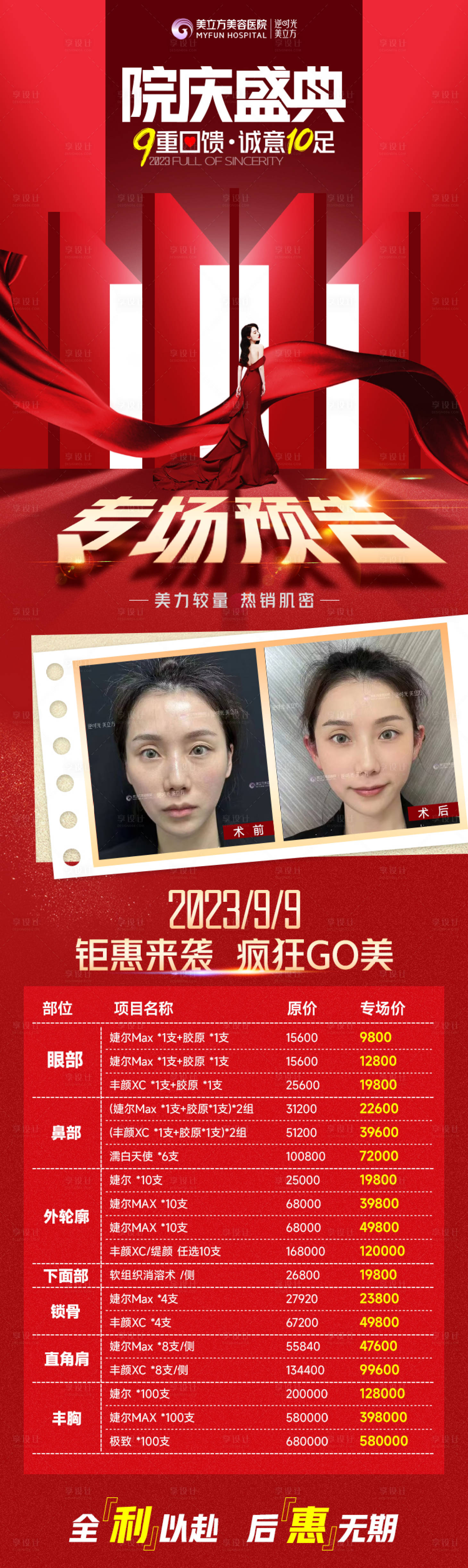 源文件下載【醫美整形院慶盛典雙十一案例對比項目價】編號：27250026731972251