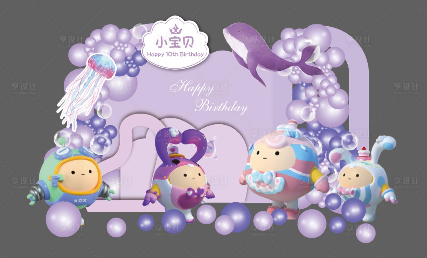 源文件下載【享設(shè)計(jì)】搜索編號：98870026782961207【蛋仔主題卡通紫色夢幻太空生日美陳】