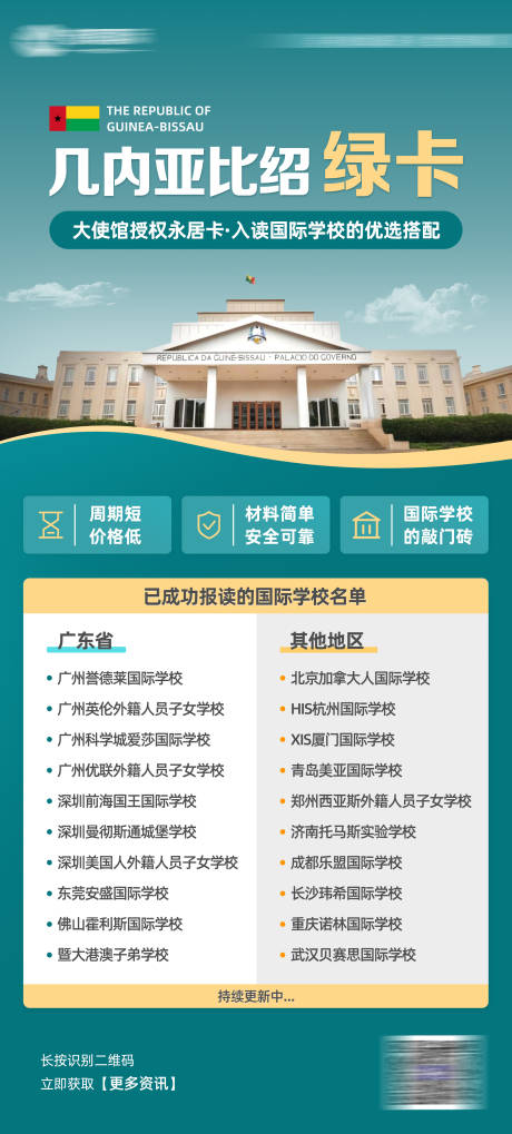 源文件下载【移民留学宣传展架】编号：59520027001927924