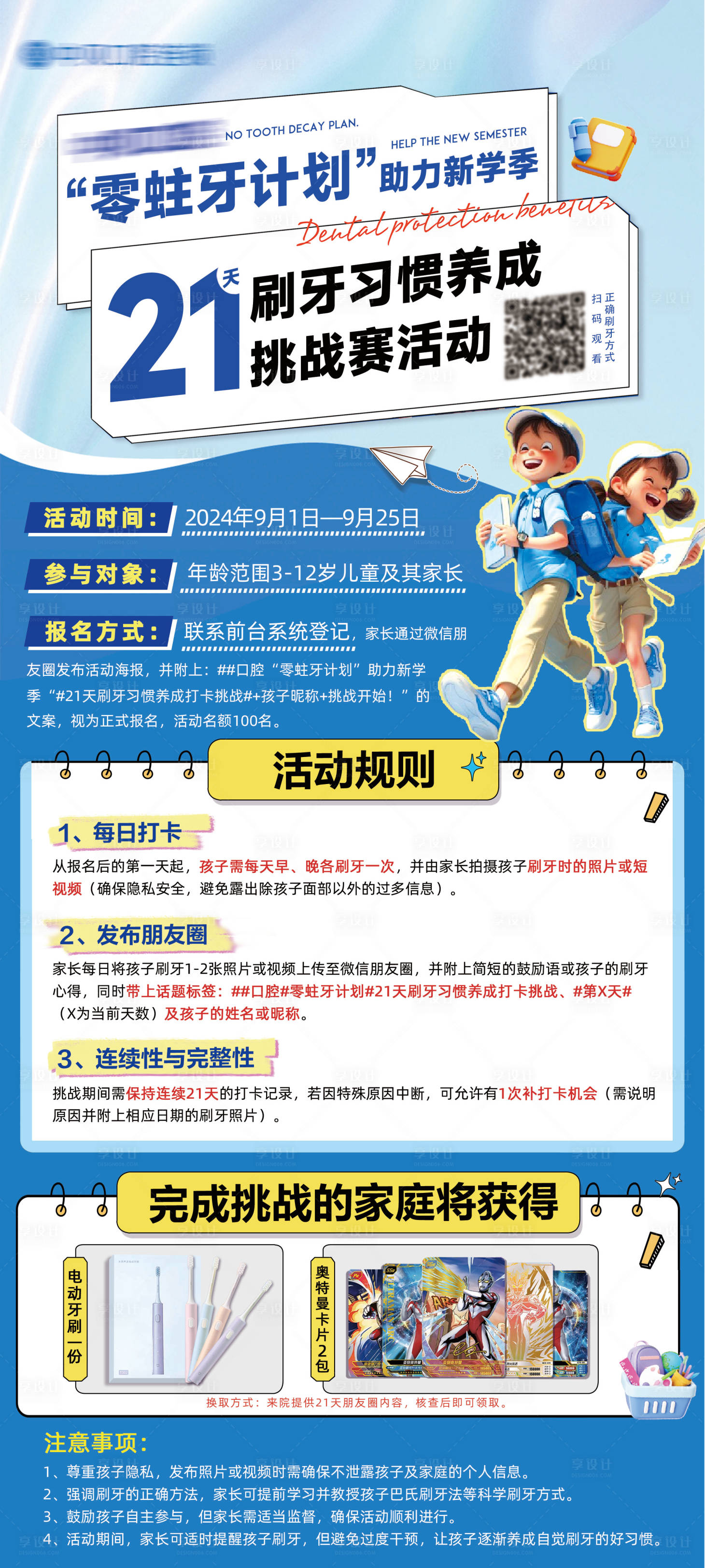 源文件下載【享設計】搜索編號：42530026631059939【口腔打卡活動展架】