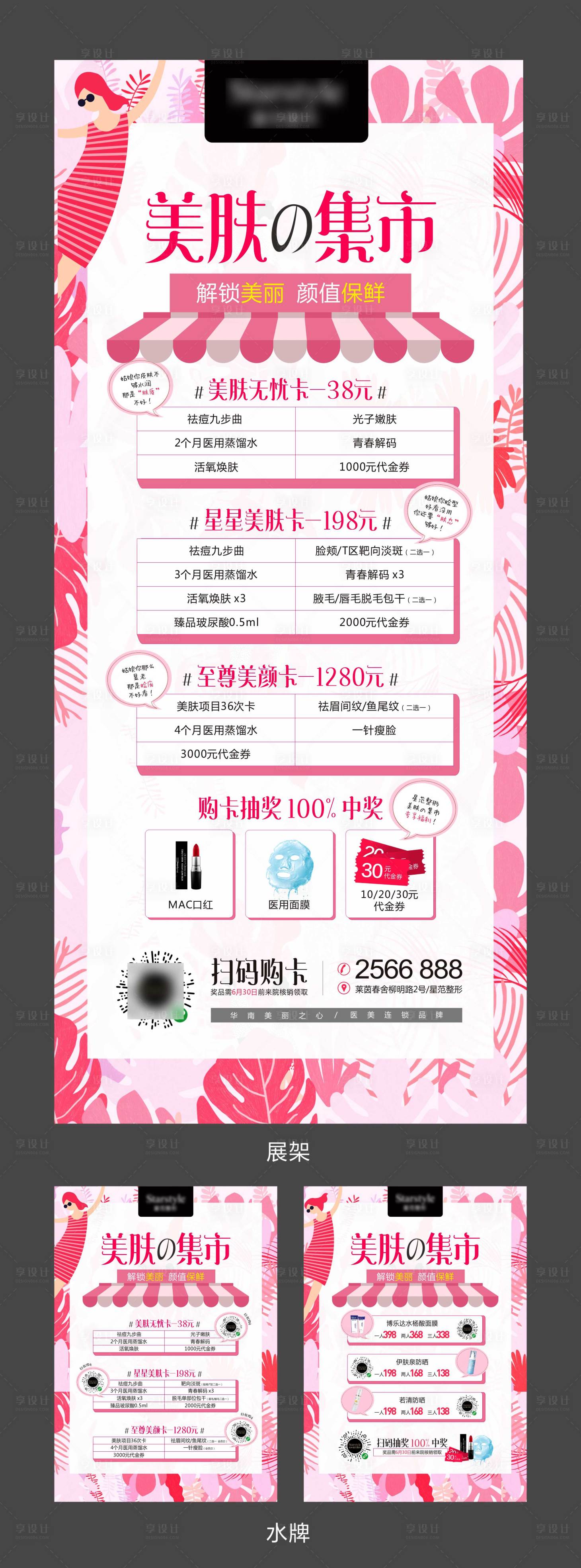 源文件下載【美膚集市活動長圖海報】編號：24240026823494981