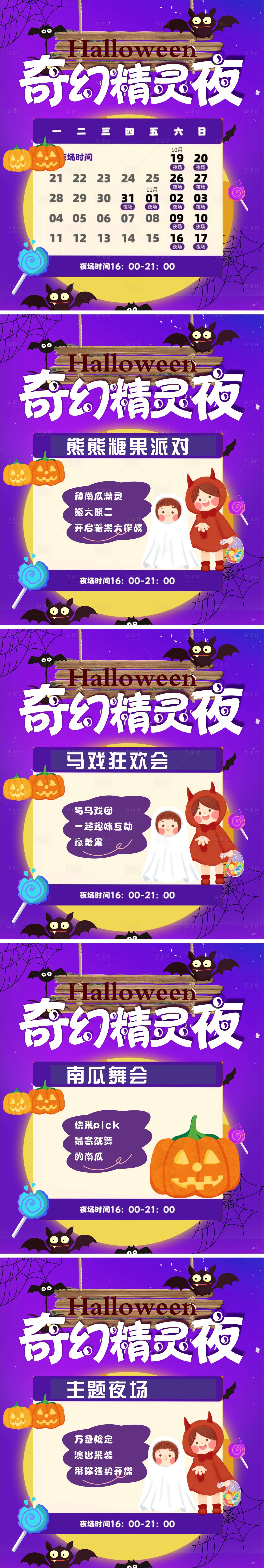 源文件下載【享設計】搜索編號：51990026708218746【奇幻精靈夜 】