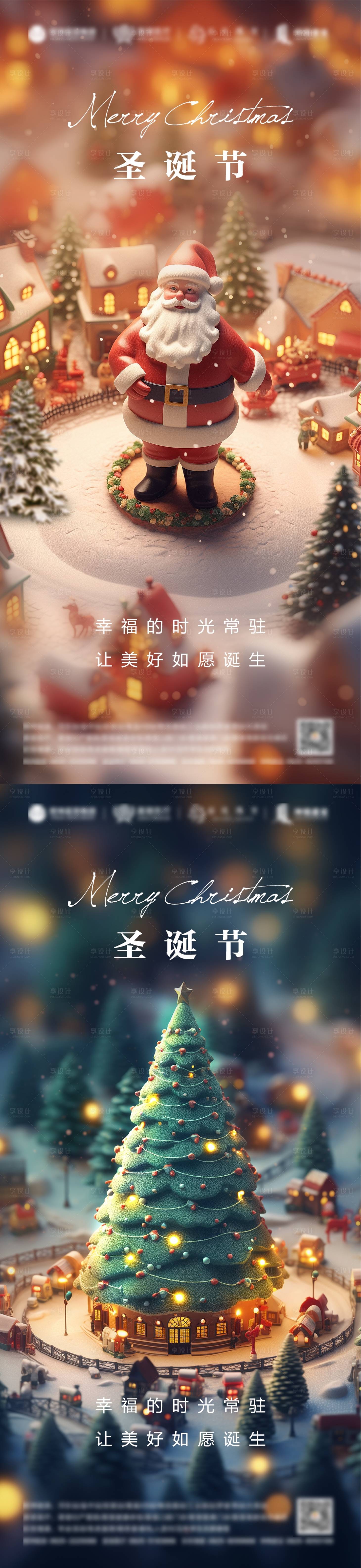 源文件下载【享设计】搜索编号：55640027007263843【圣诞节海报】