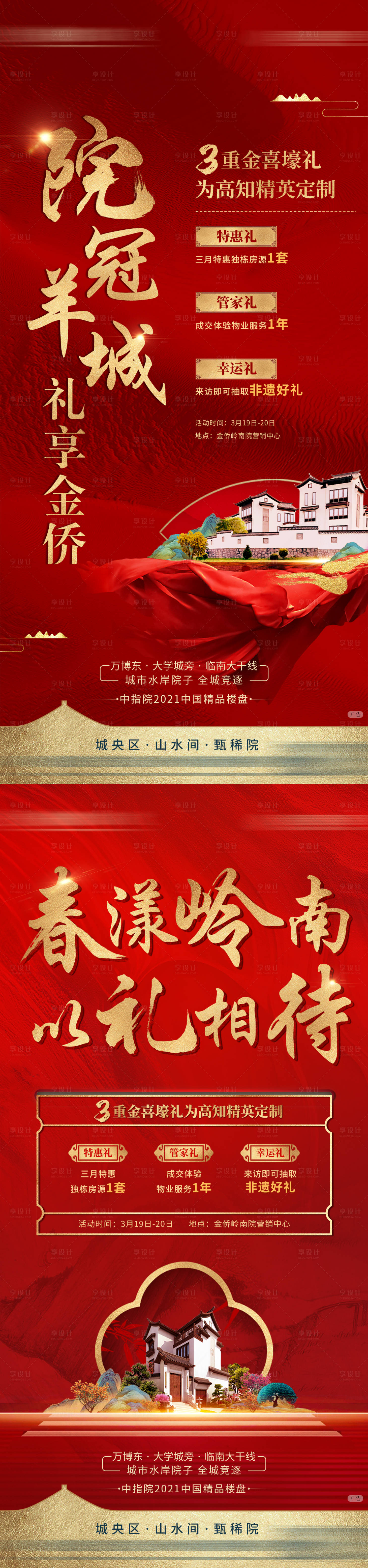 源文件下載【享設計】搜索編號：52240026717325790【三重禮海報】