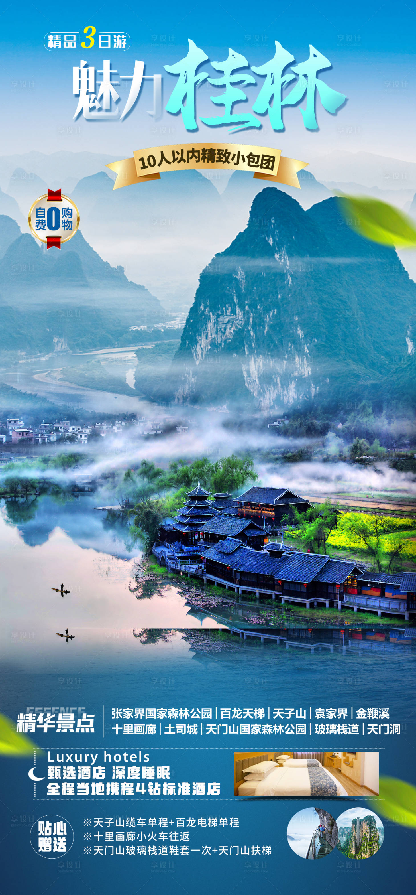 源文件下载【享设计】搜索编号：97430026617615911【广西桂林旅游海报】