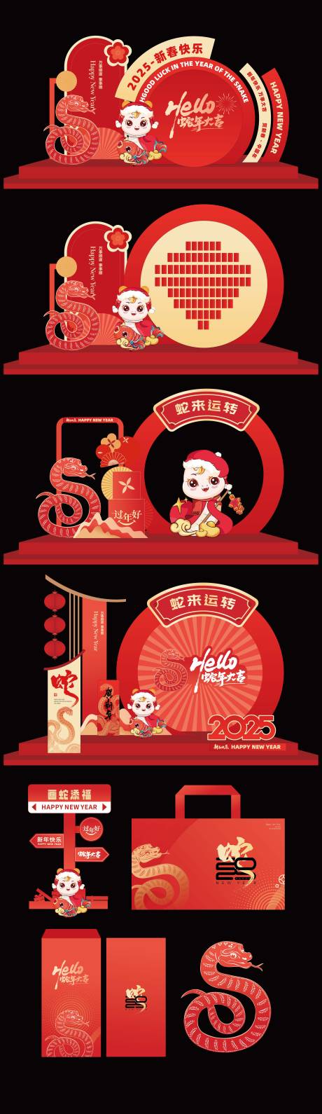源文件下载【享设计】搜索编号：24860027061135850【新年蛇年2025红包墙门头美陈设计】