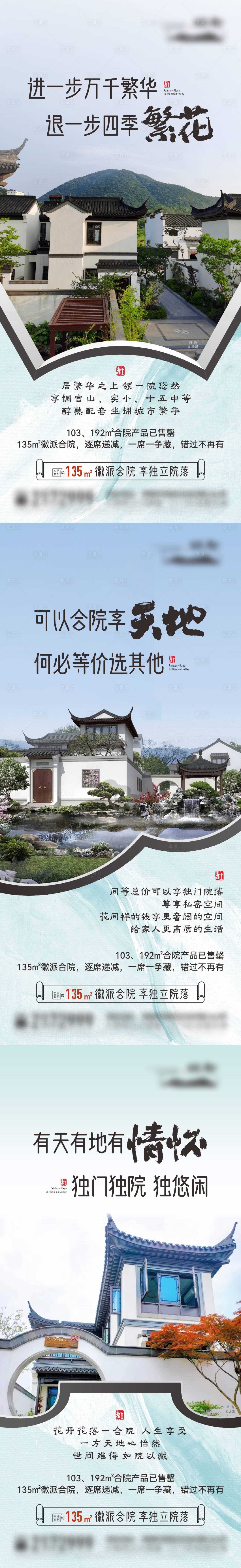 源文件下载【享设计】搜索编号：65590026593119310【徽派合院公寓价值点单图】