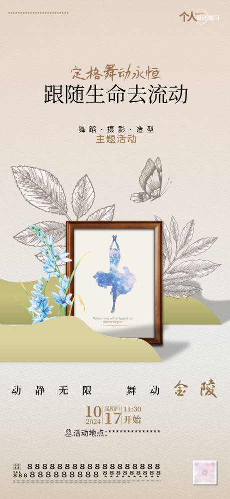 源文件下載【享設(shè)計】搜索編號：95570026774534401【舞蹈攝影練習(xí)海報】