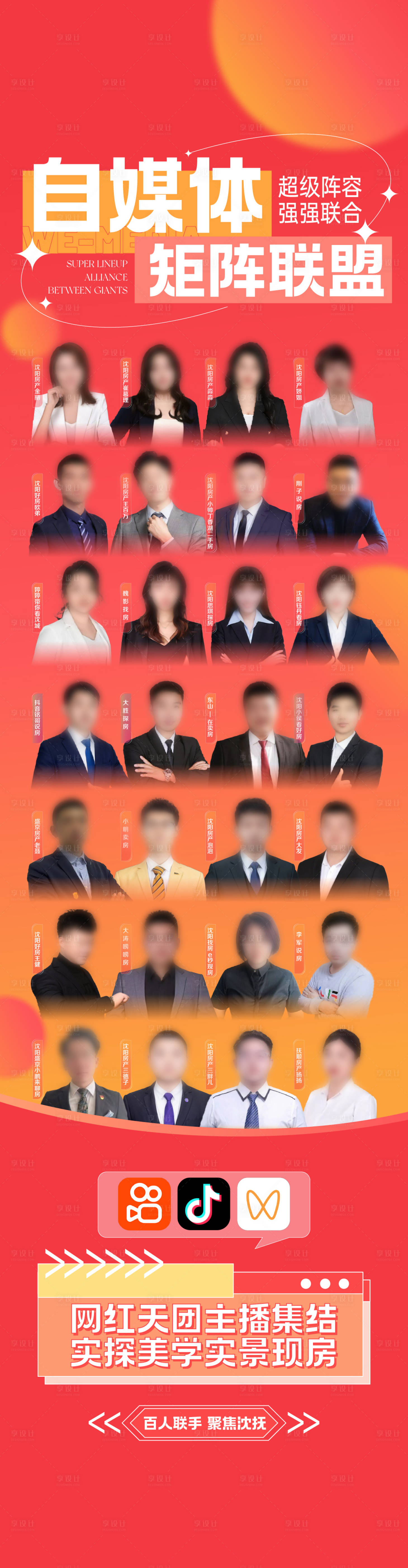 源文件下载【地产新媒体矩阵直播人物播报活动海报】编号：71160027002488639