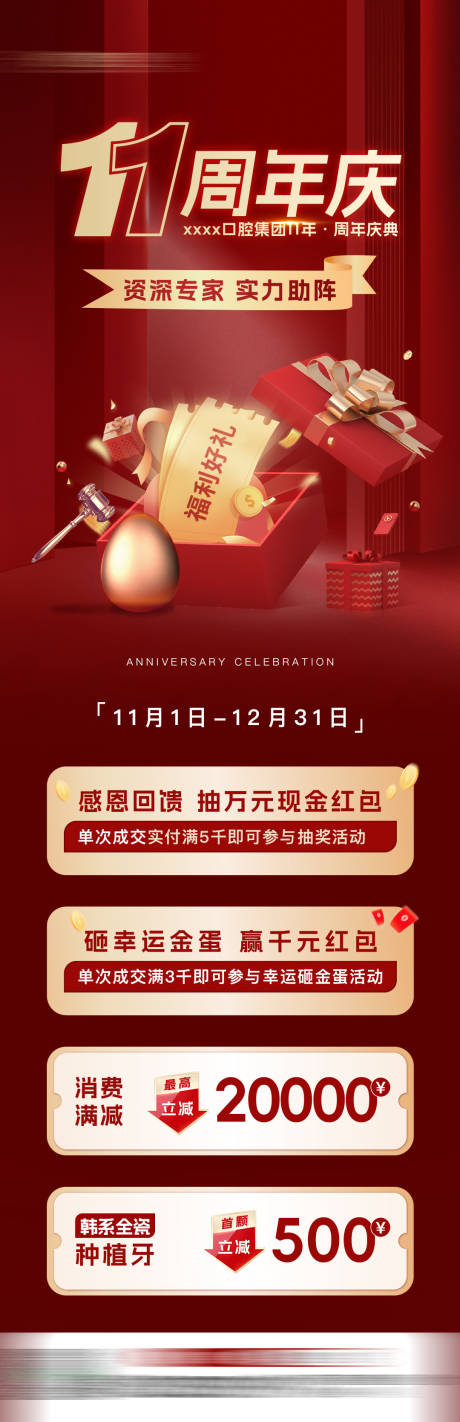 源文件下載【享設(shè)計】搜索編號：89740026555478356【口腔11周年慶】