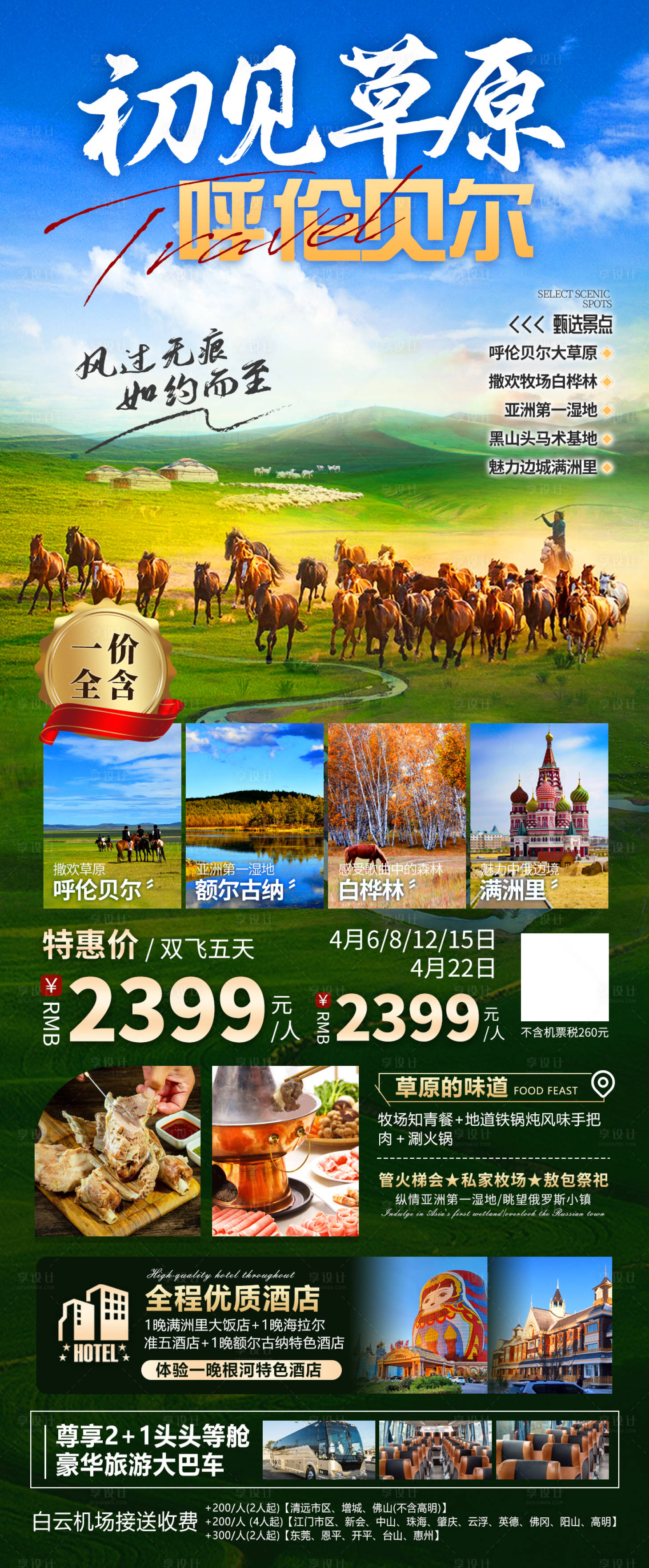 源文件下載【初見草原 】編號：28390026629874896