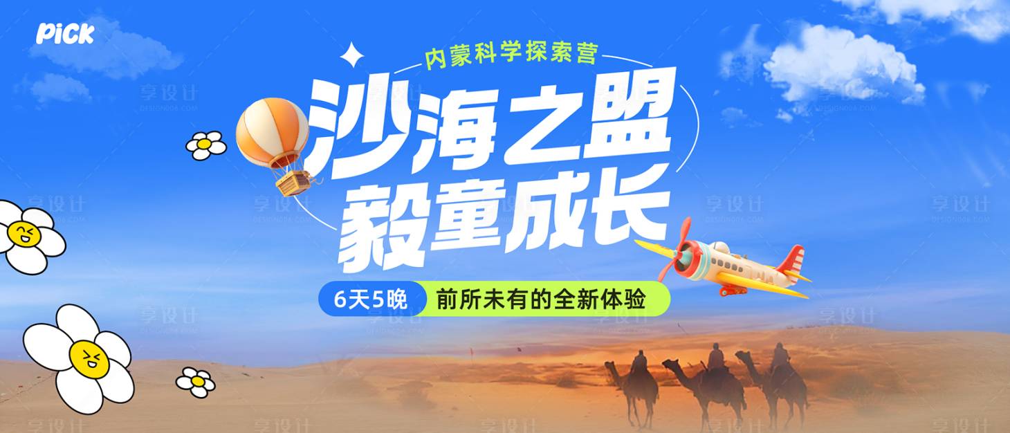 源文件下載【享設計】搜索編號：28900026814069877【兒童科研探索營活動主視覺背景板】