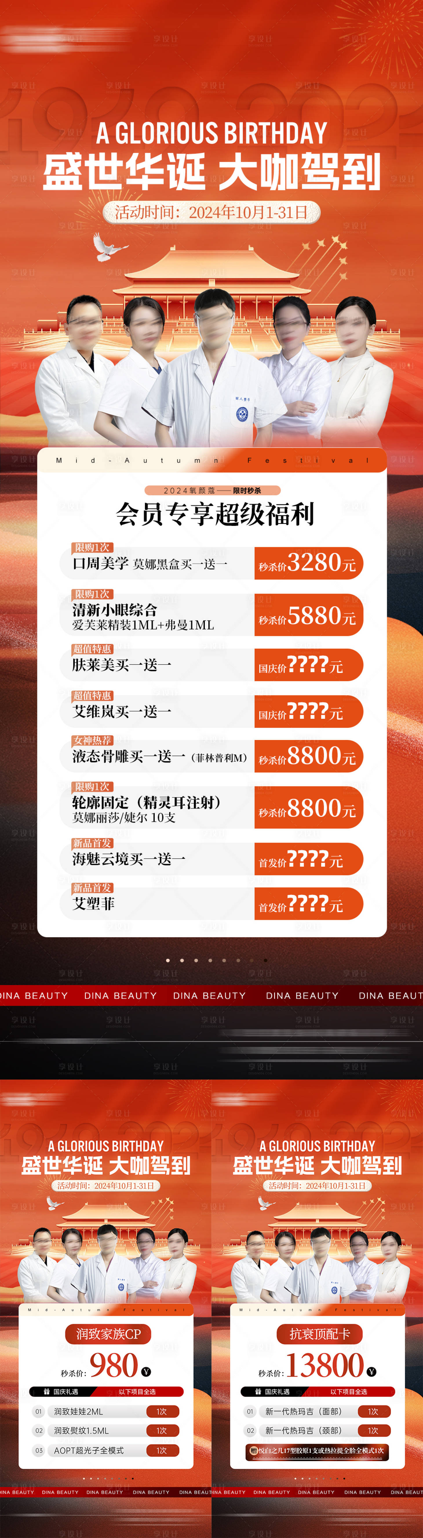 源文件下载【享设计】搜索编号：38250026555942729【医美专家国庆活动卡项海报系列】