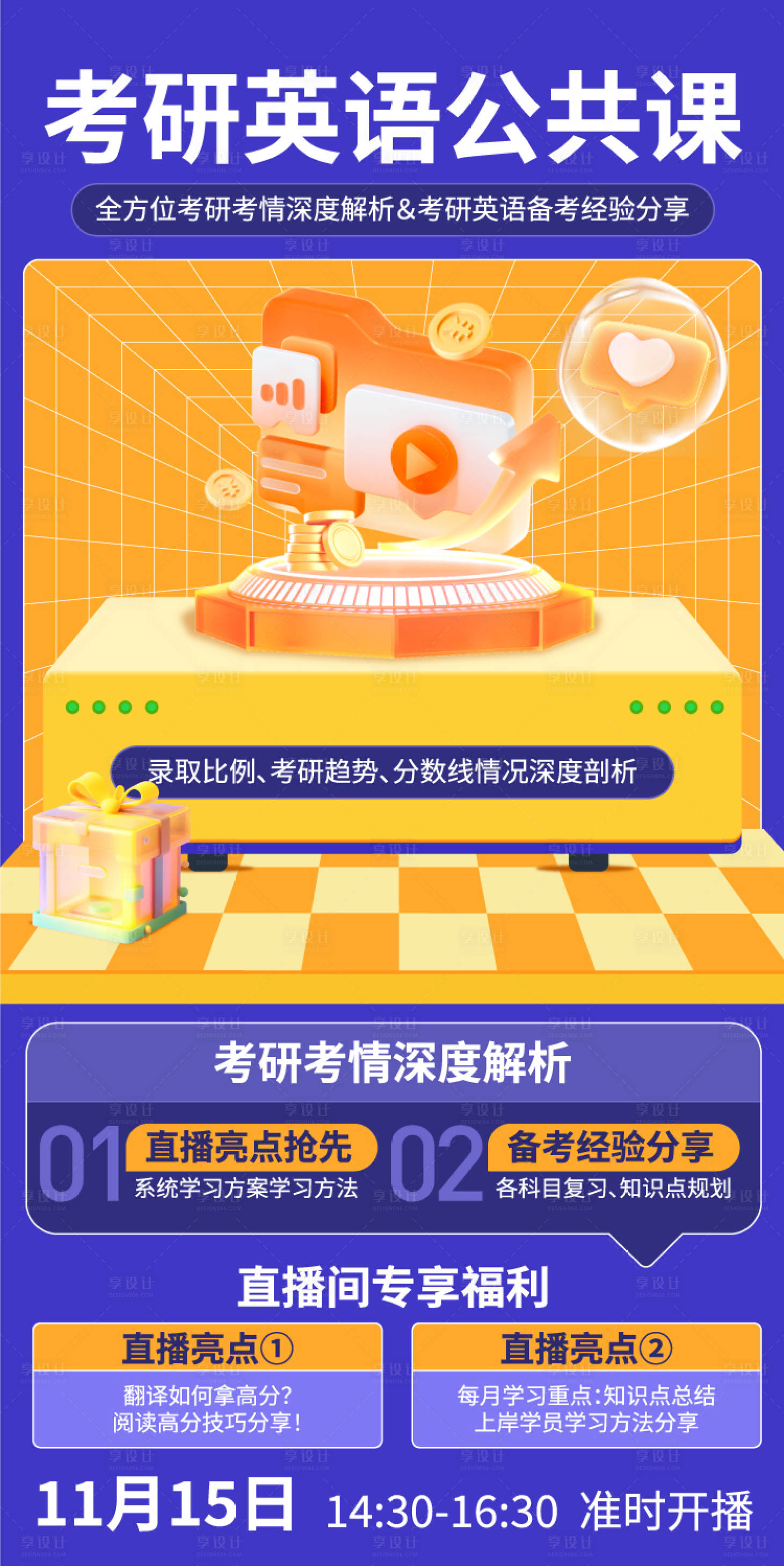 源文件下載【享設計】搜索編號：19140026933593081【考研英語直播海報】