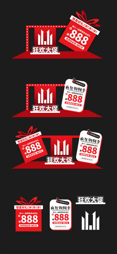 源文件下載【享設計】搜索編號：11850026670714748【雙11美陳 】