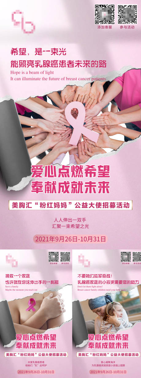 源文件下载【享设计】搜索编号：23520026685619538【粉红丝带】