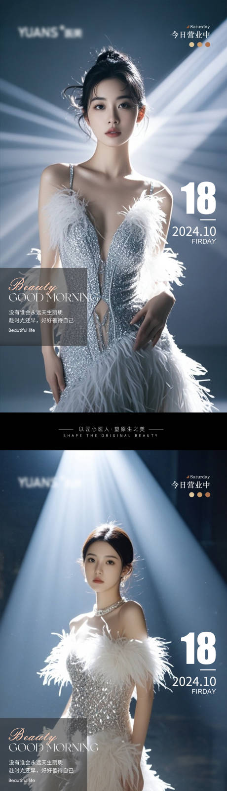 源文件下载【享设计】搜索编号：99860026808438348【医美Ai美女早安图海报 】