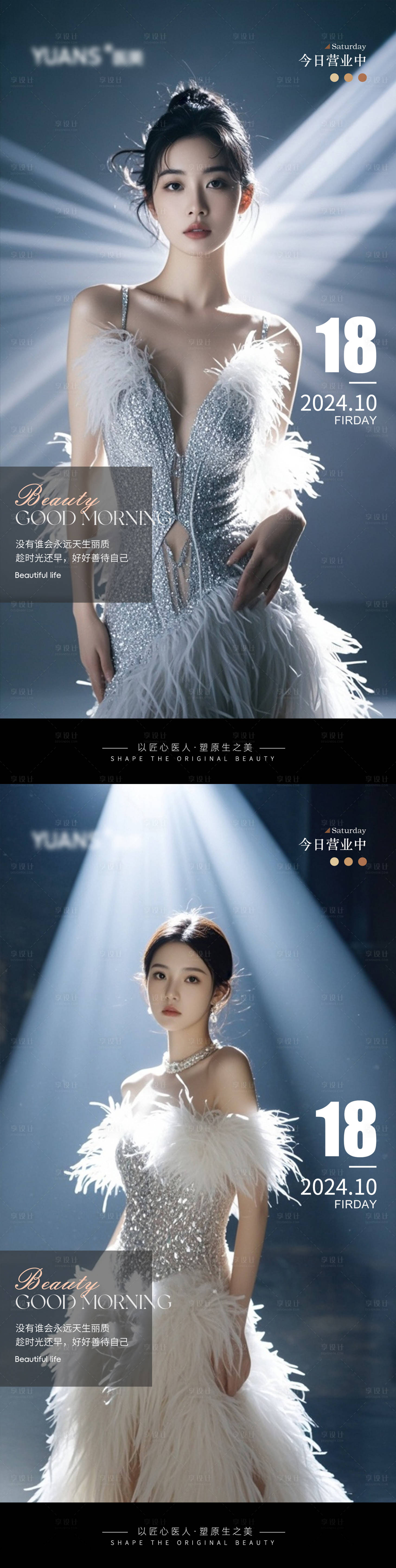 源文件下载【享设计】搜索编号：99860026808438348【医美Ai美女早安图海报 】