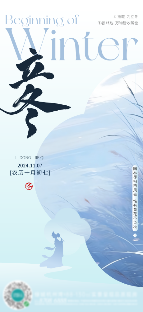 源文件下載【享設計】搜索編號：38670026816653577【立冬節氣刷屏海報】