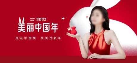 源文件下載【享設計】搜索編號：20510026654961547【醫美新年主圖】