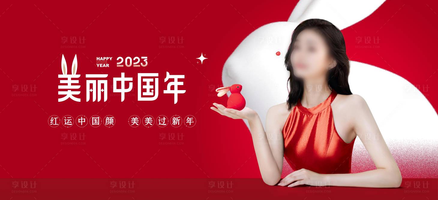 源文件下载【享设计】搜索编号：20510026654961547【医美新年主图】