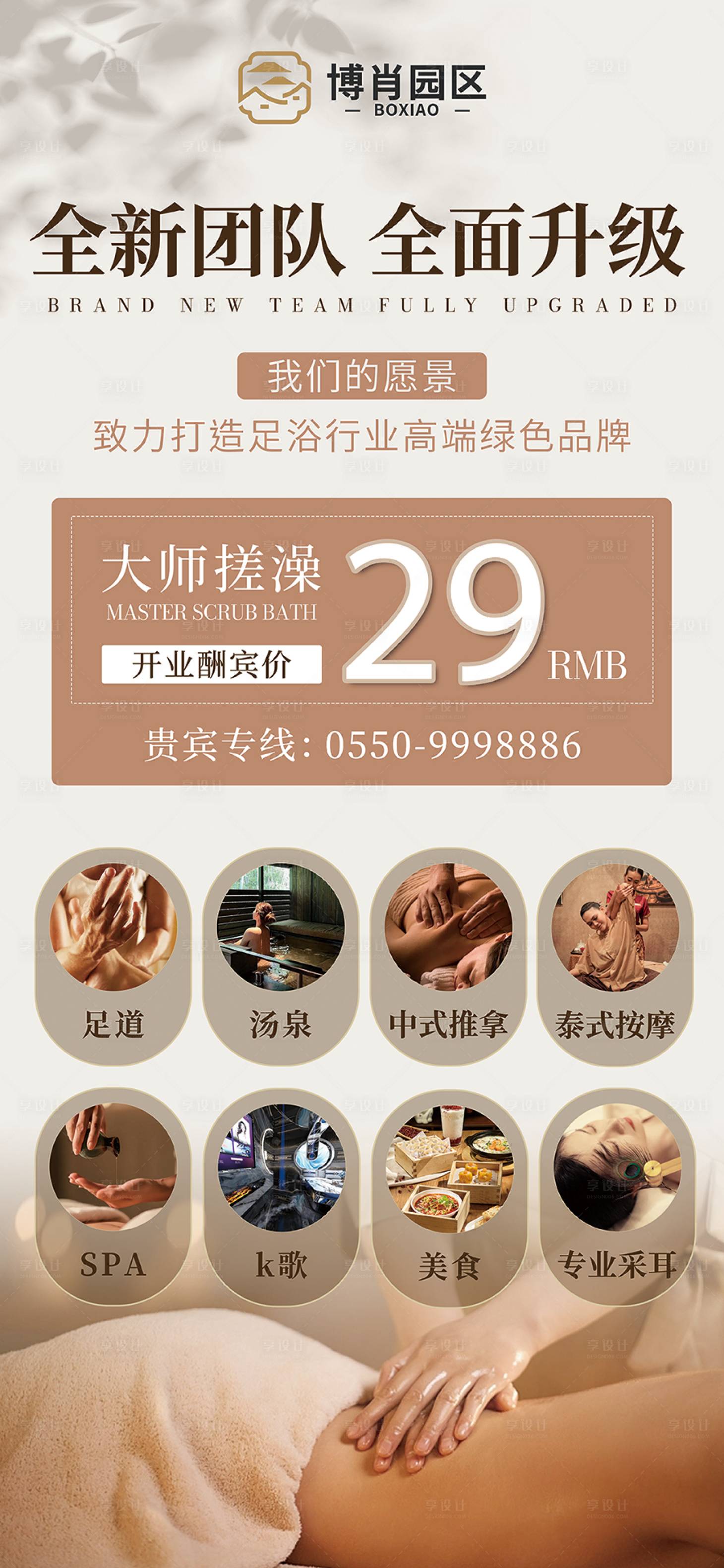源文件下載【享設(shè)計(jì)】搜索編號(hào)：26230026995974303【spa開(kāi)業(yè)活動(dòng)海報(bào)】