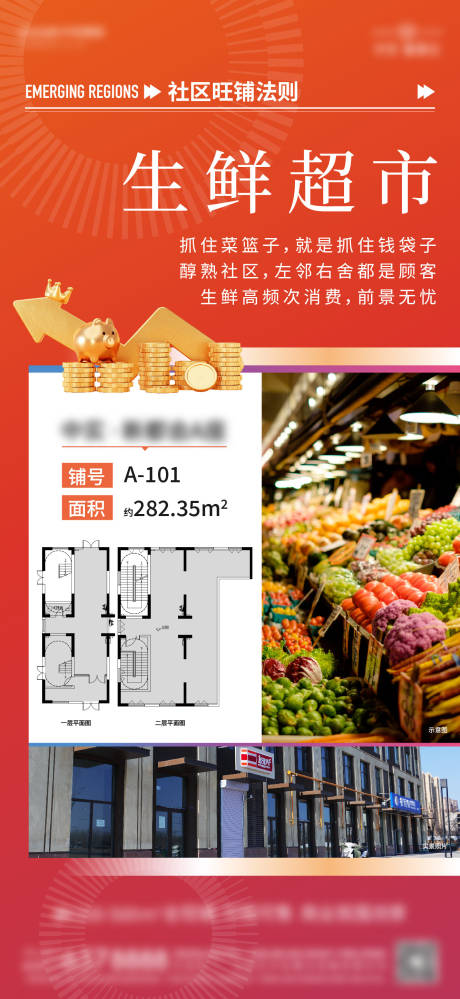 源文件下載【享設計】搜索編號：51810026735275753【商鋪單圖海報】
