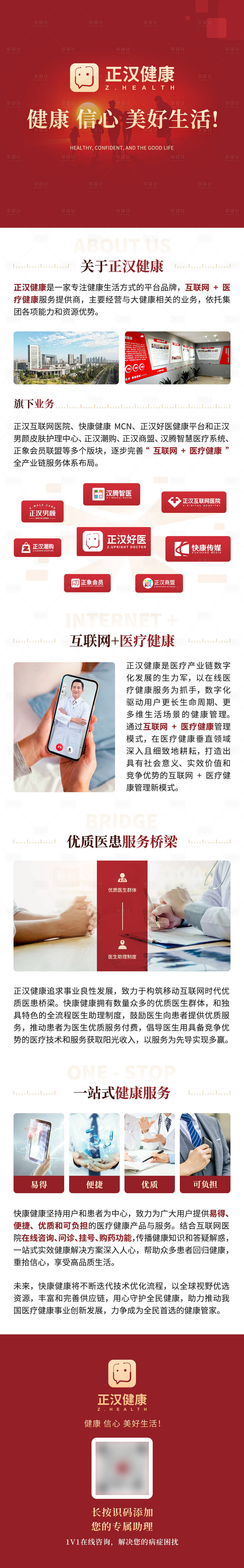 源文件下載【享設計】搜索編號：69060026887442064【互聯網醫療品牌健康長圖】