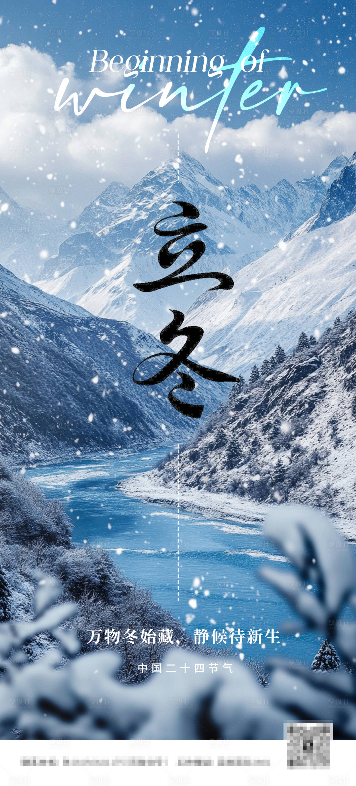 源文件下载【享设计】搜索编号：46440026947589712【立冬节气海报】