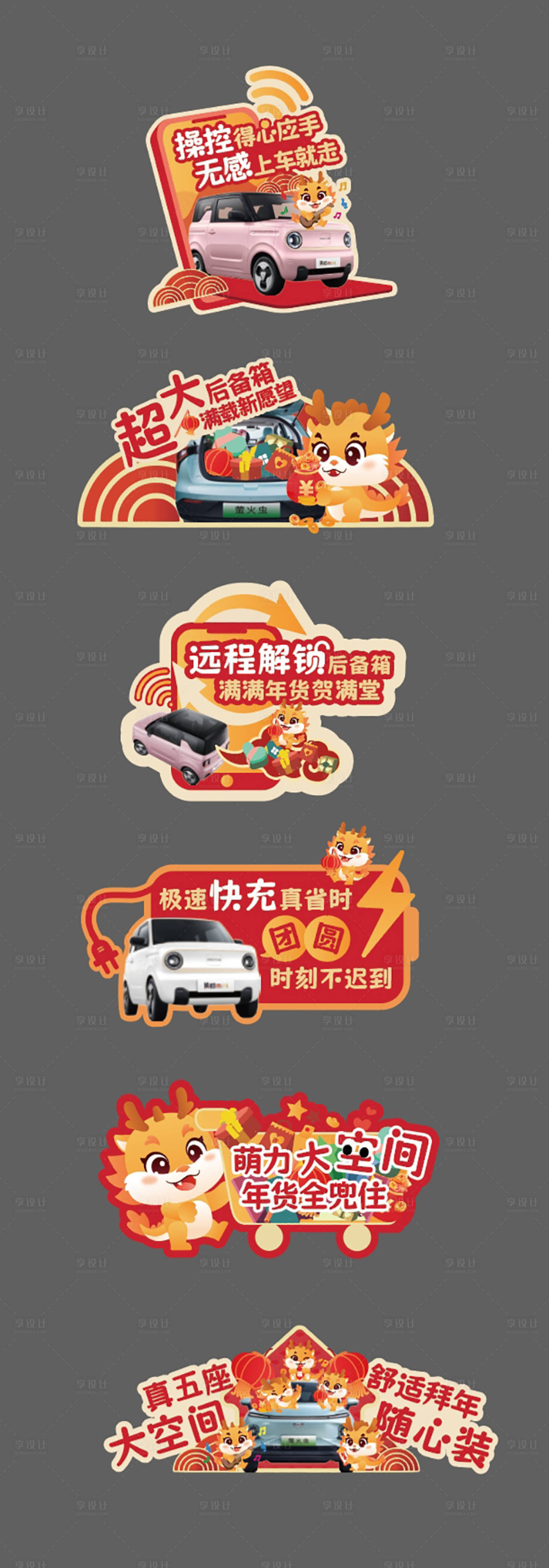 源文件下载【享设计】搜索编号：22160027050011211【汽车龙年新年手举牌】