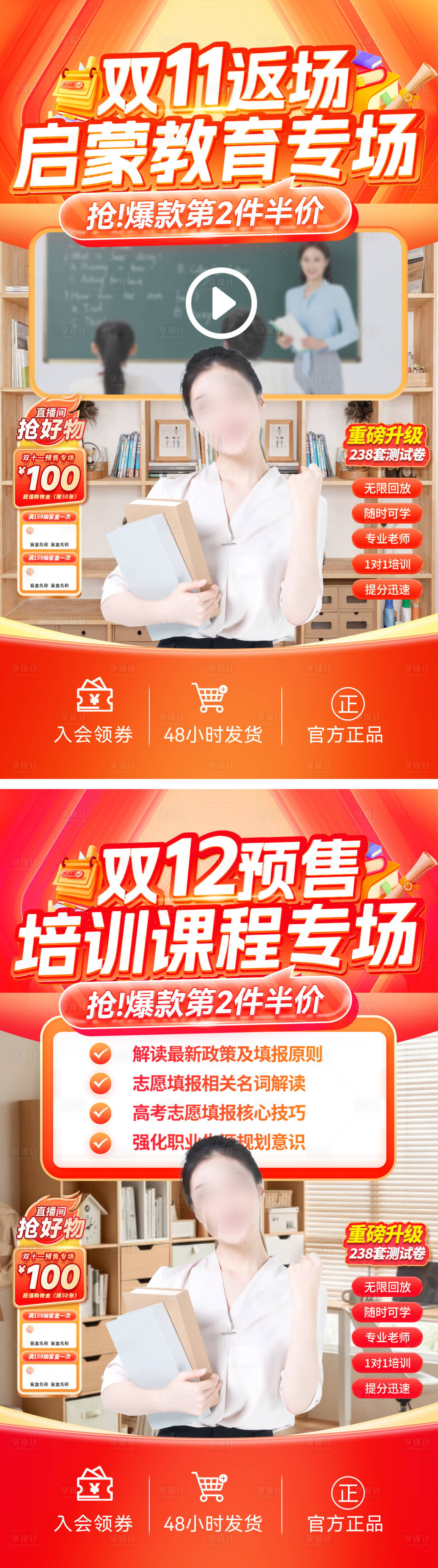 源文件下载【享设计】搜索编号：71120026979685226【双11教育课程促销直播间贴片海报】