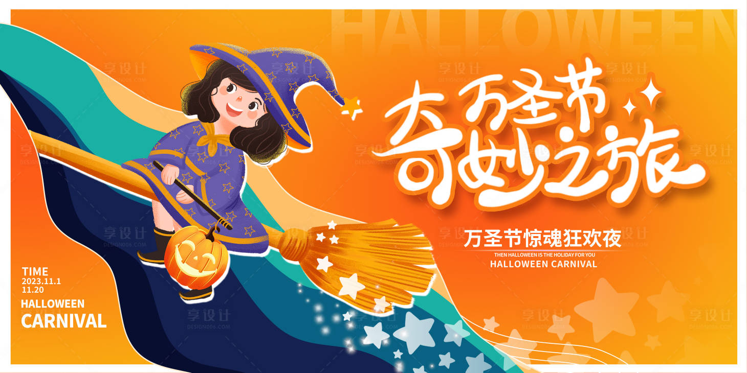 源文件下載【萬圣夜活動主畫面展板】編號：26880026720594274