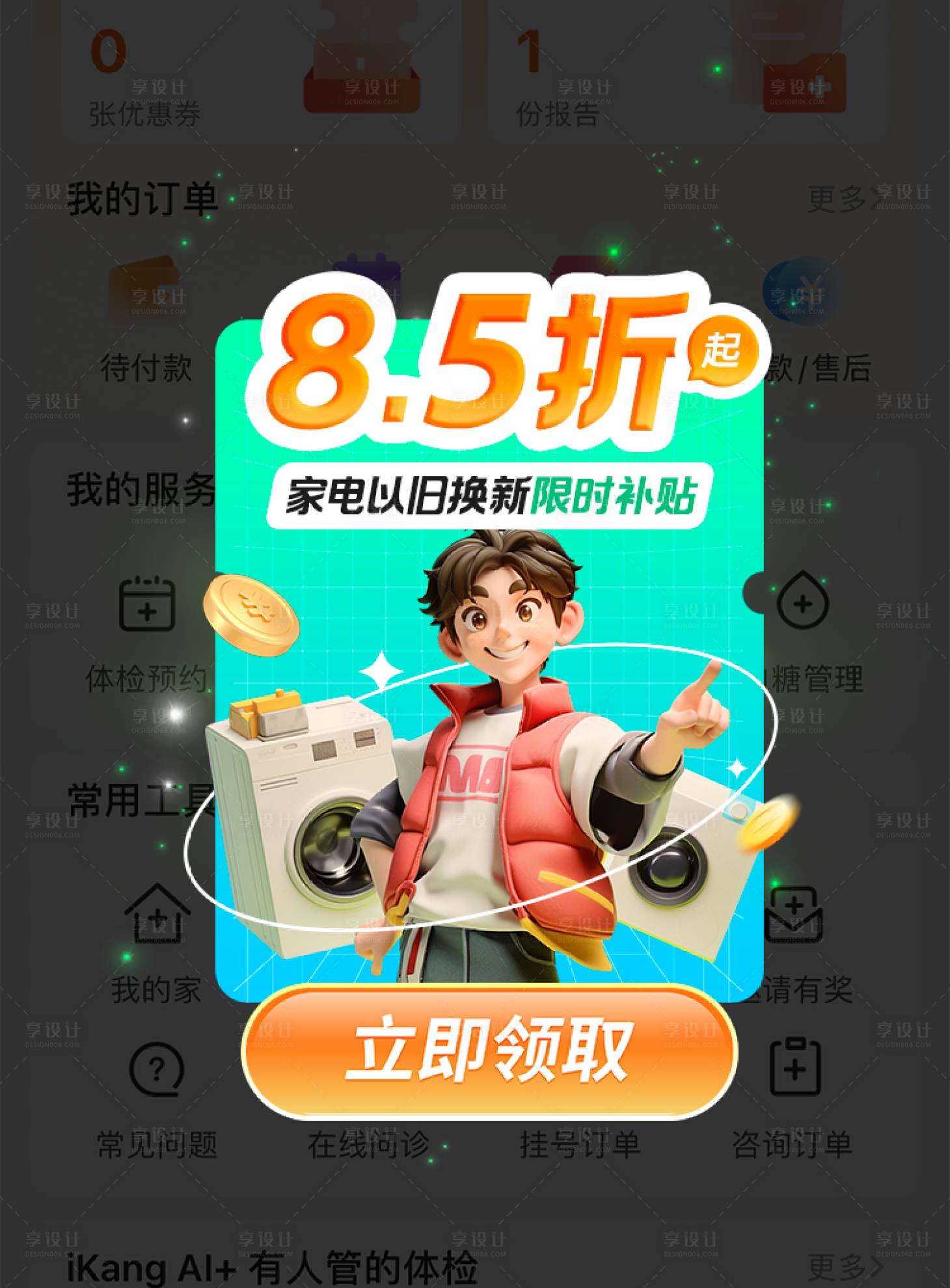 源文件下载【家电换新以旧换新补弹窗UI设计】编号：22580026965433390
