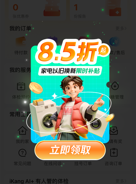 源文件下载【家电换新以旧换新补弹窗UI设计】编号：22580026965433390