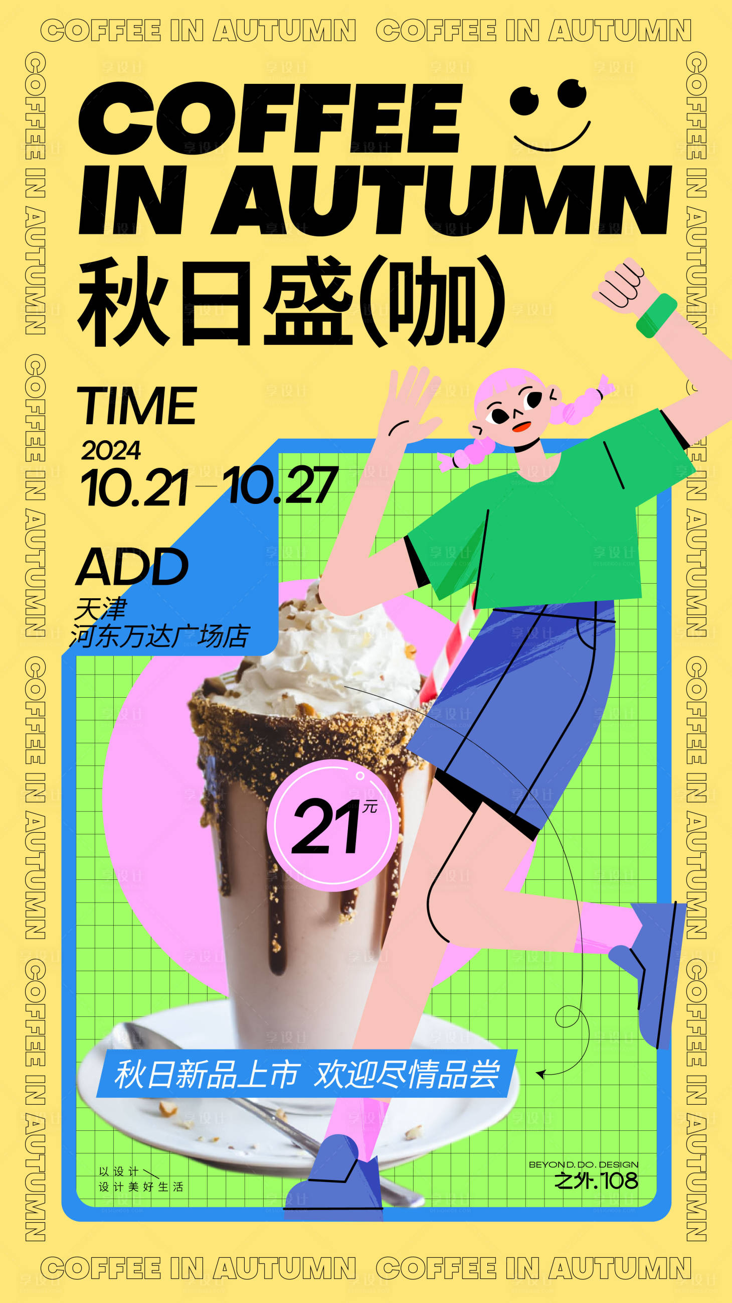 源文件下载【享设计】搜索编号：97450027062844140【咖啡活动海报】