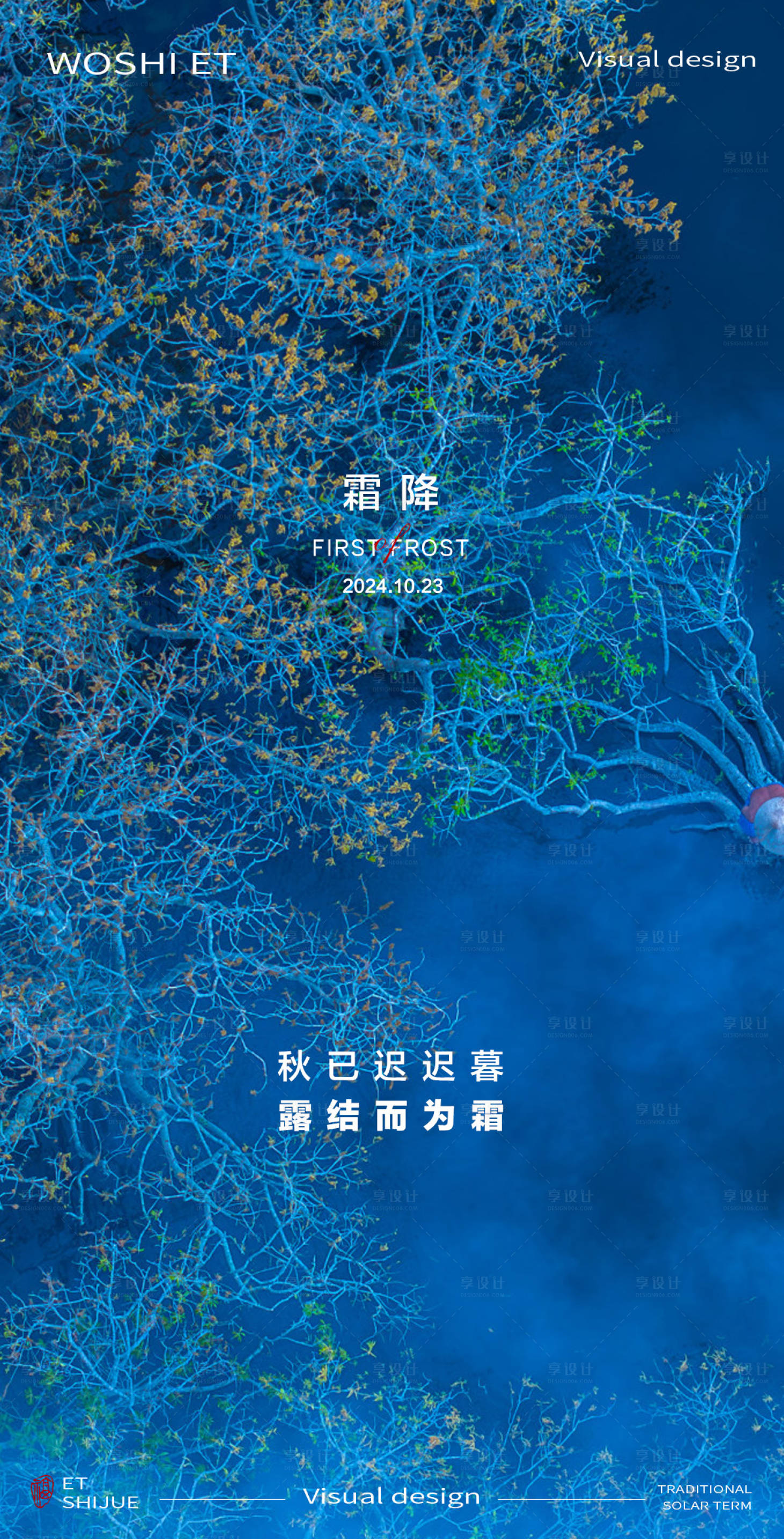 源文件下載【享設計】搜索編號：88400026801129484【霜降海報】