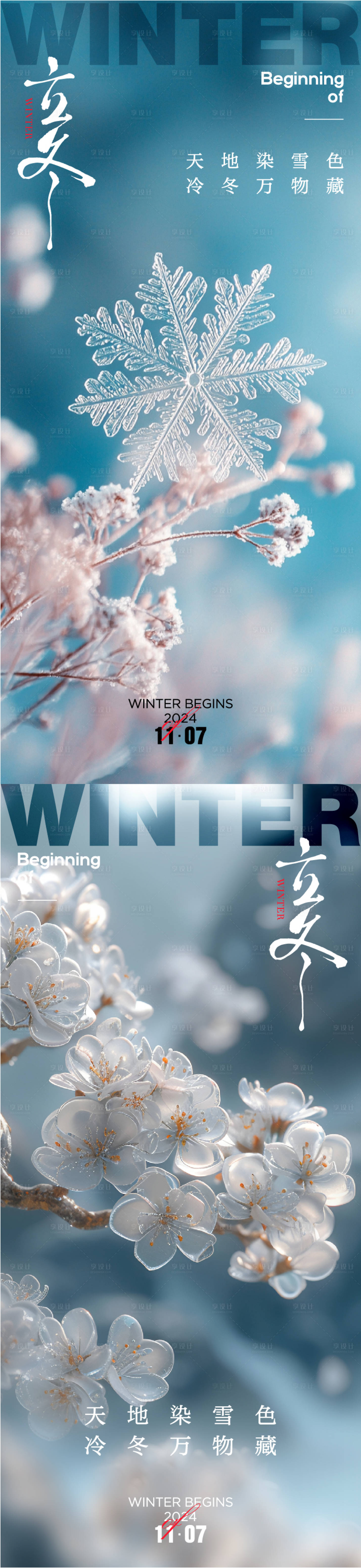 源文件下载【立冬节气海报】编号：86800026980315235