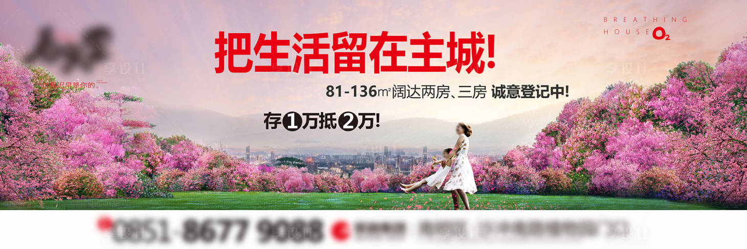 源文件下載【地產公園背景板】編號：49530026729165304