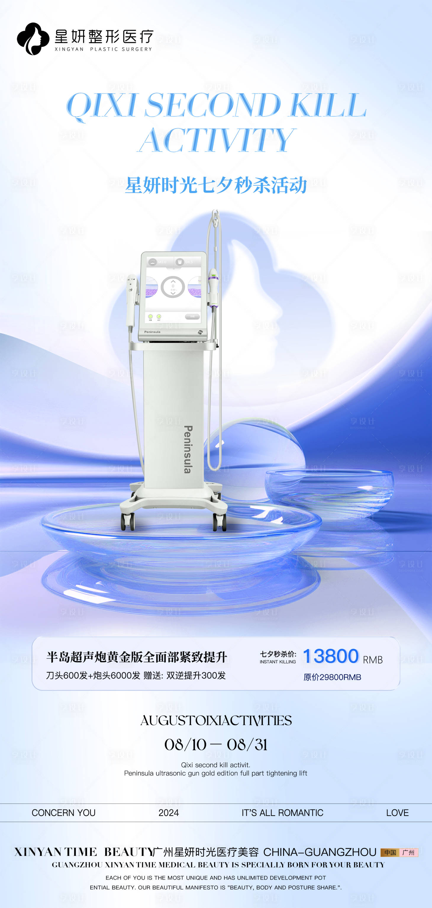 源文件下載【享設計】搜索編號：70970026706229666【醫美項目海報】