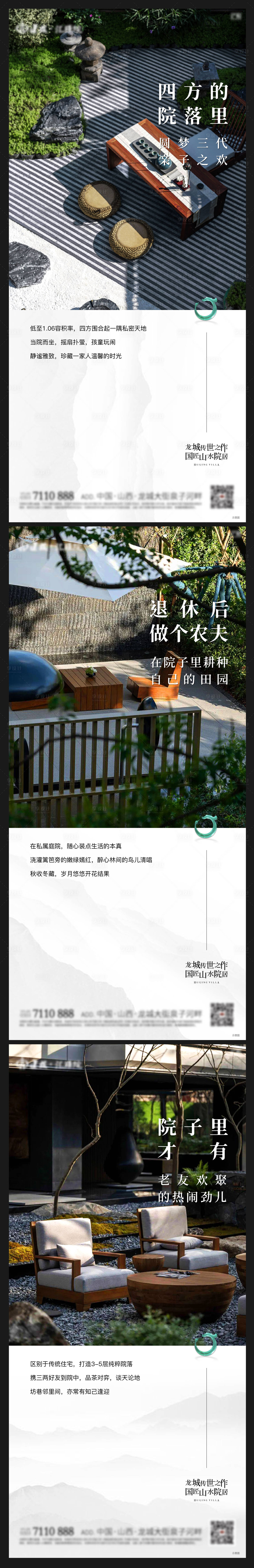 源文件下載【享設(shè)計】搜索編號：33510026911249701【豪宅院子價值】