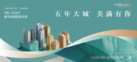 源文件下载【地产洋房收官户外广告】编号：94160026695107417